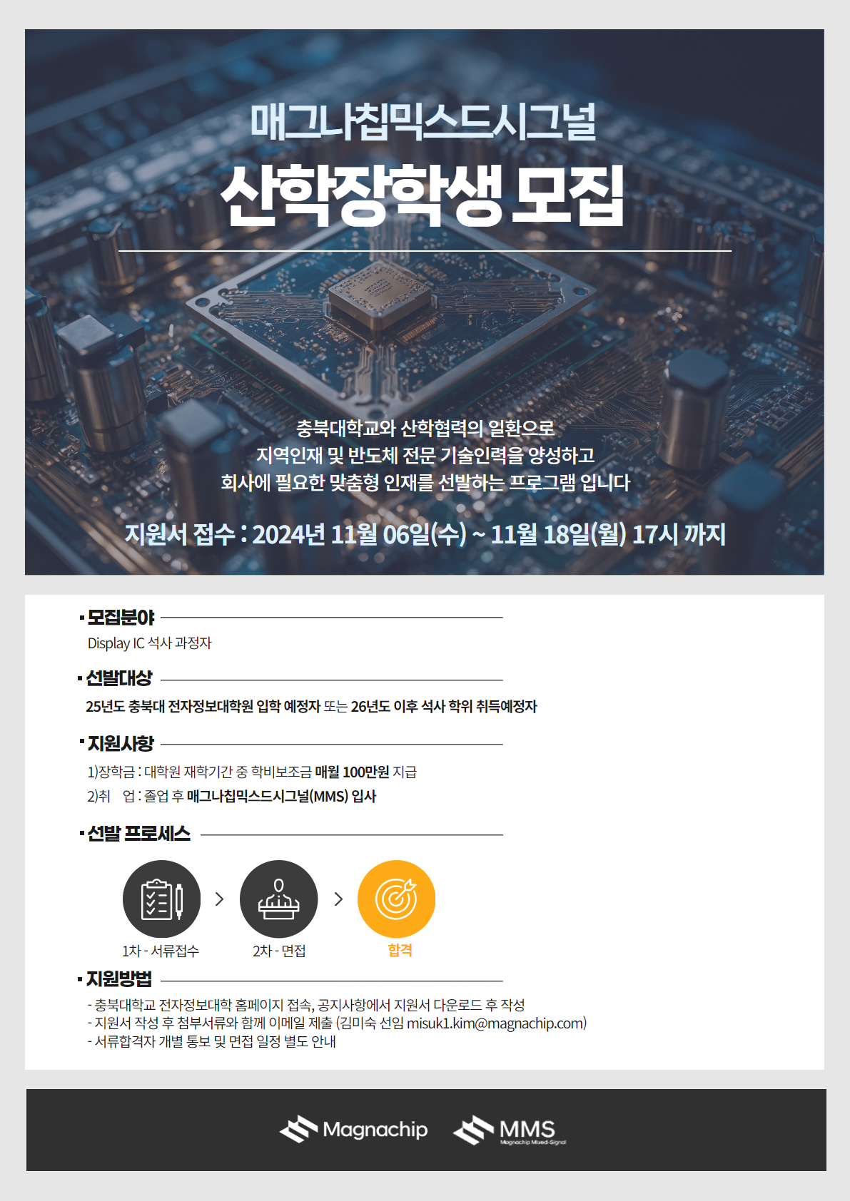 25년도 충북대학교 산학장학생 모집.jpg