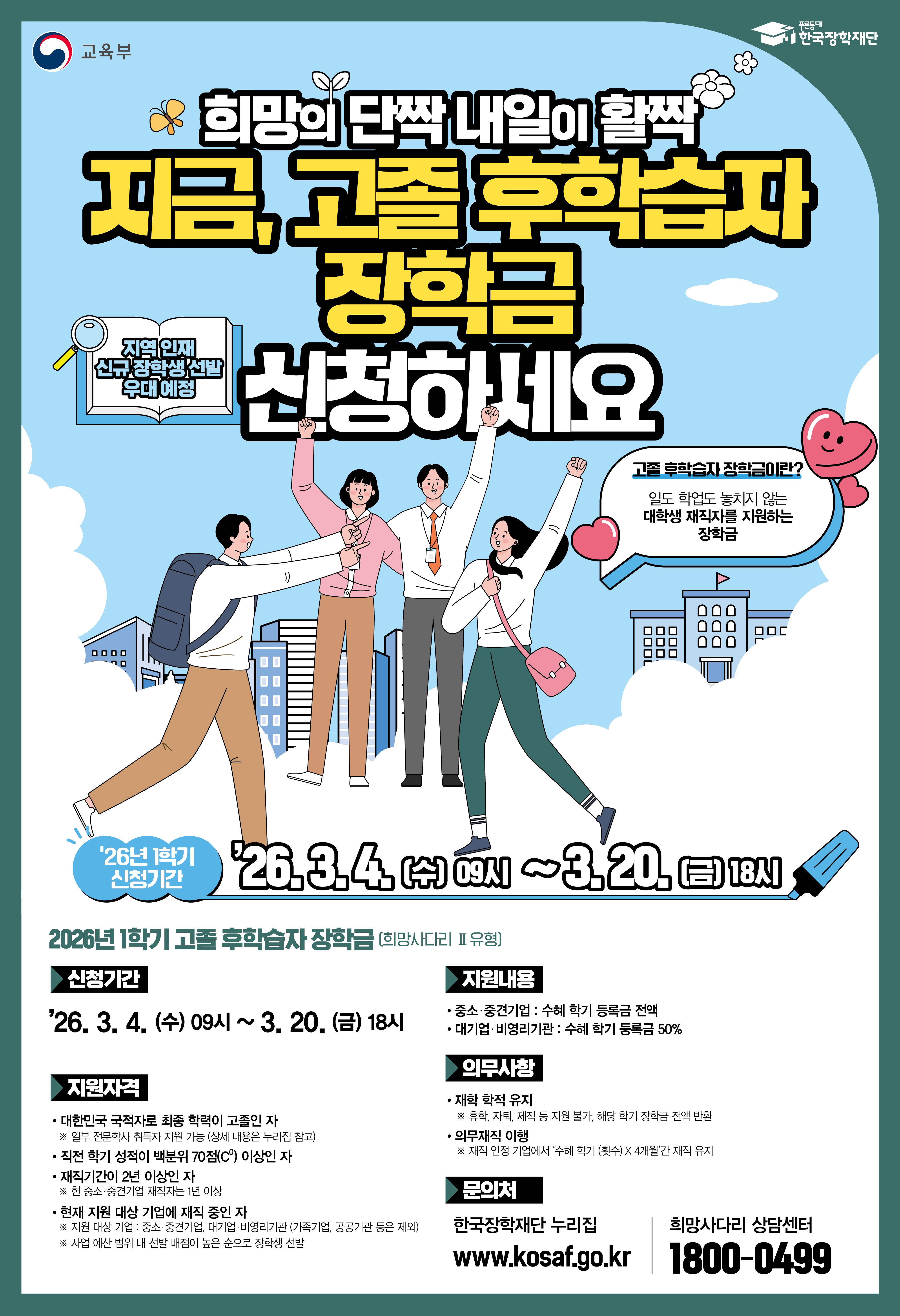 (붙임)고졸 후학습자 홍보 포스터.jpg