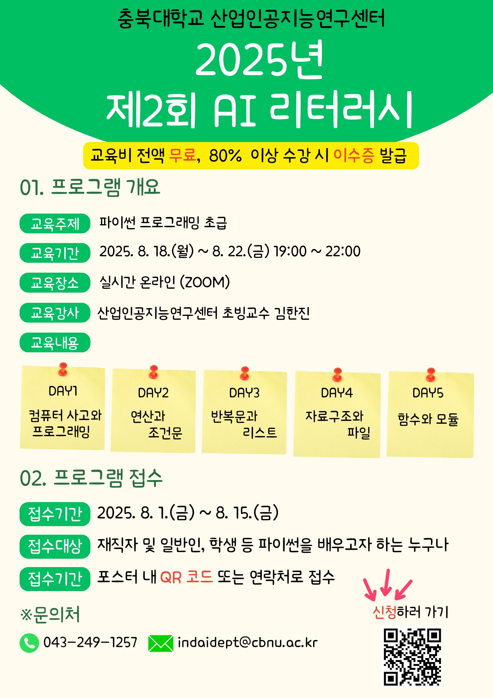 2025년 제 2회 AI 리터러시 포스터.jpg