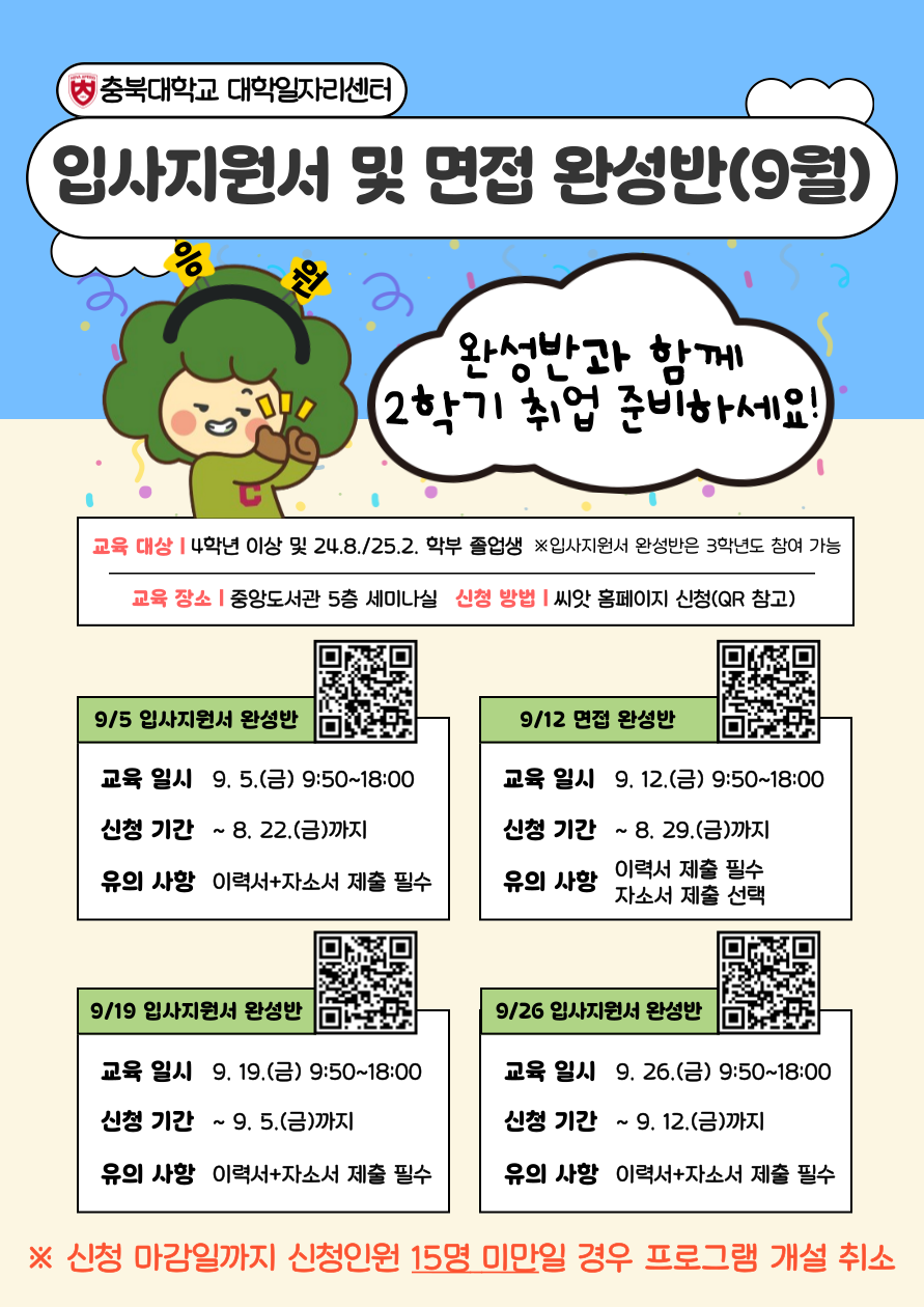 입사지원서 및 면접 완성반(9월) 안내 자료.png