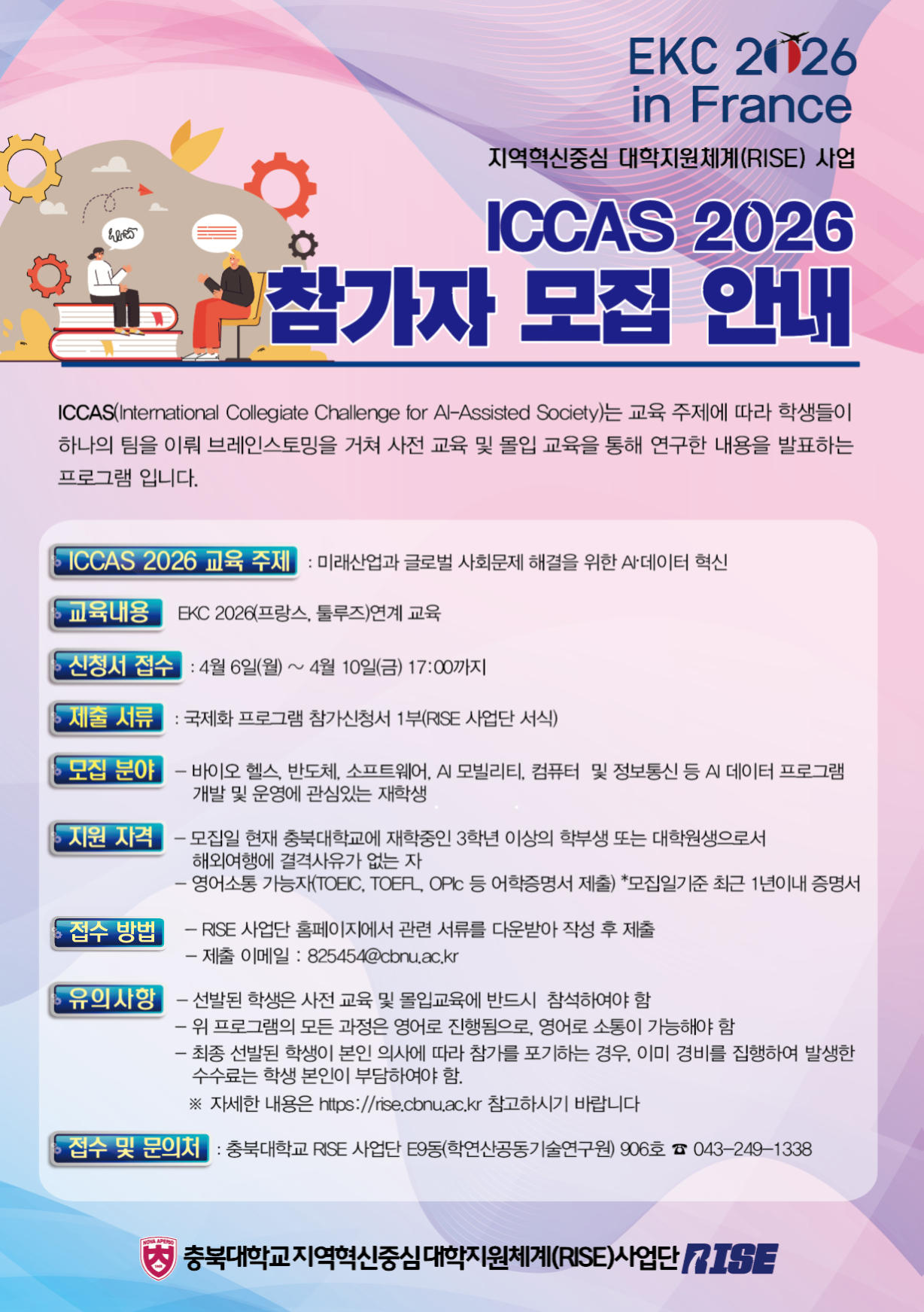 2. ICCAS 2026 모집 안내 포스터.jpg
