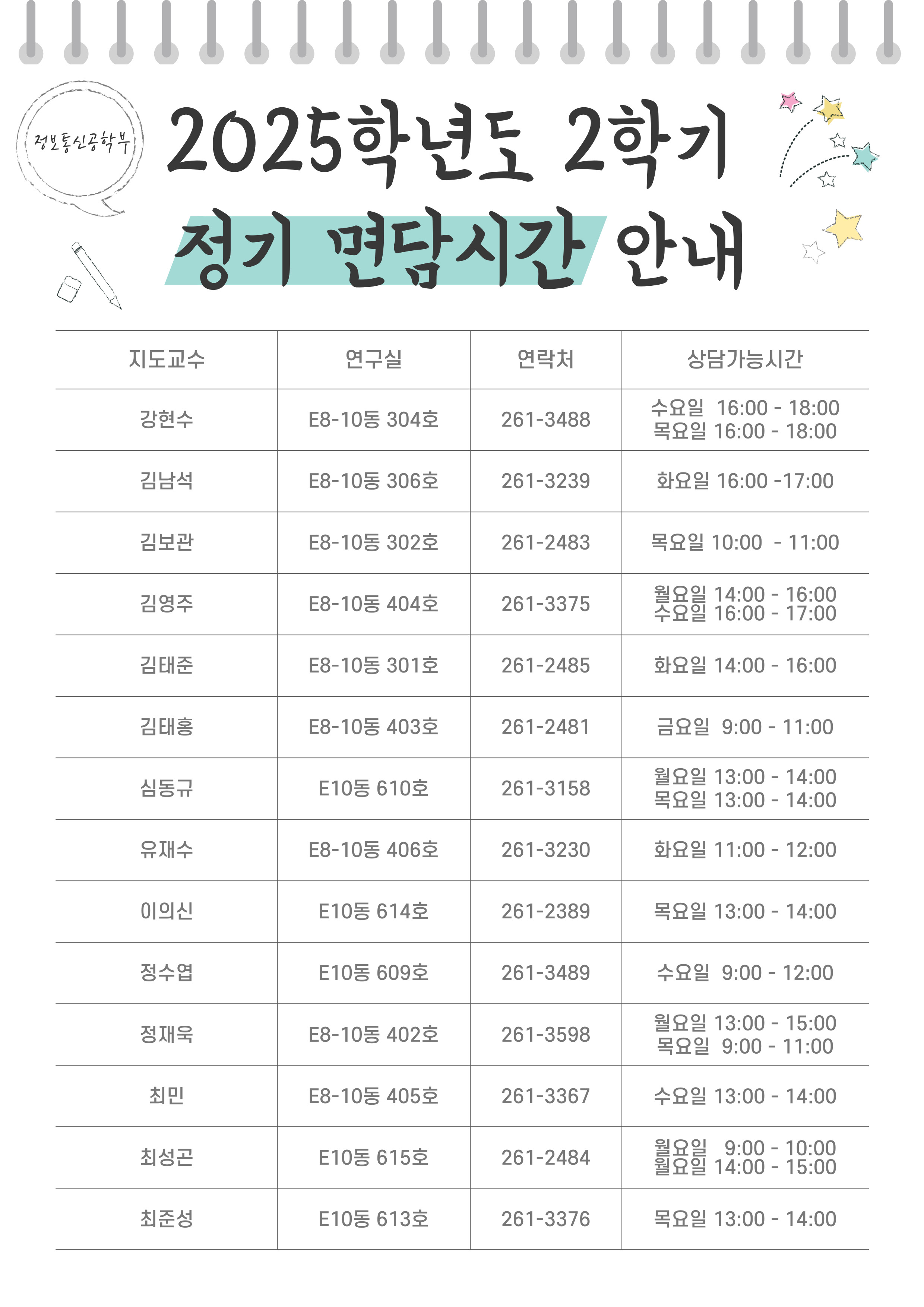 2025_2학기-면담시간-001.jpg