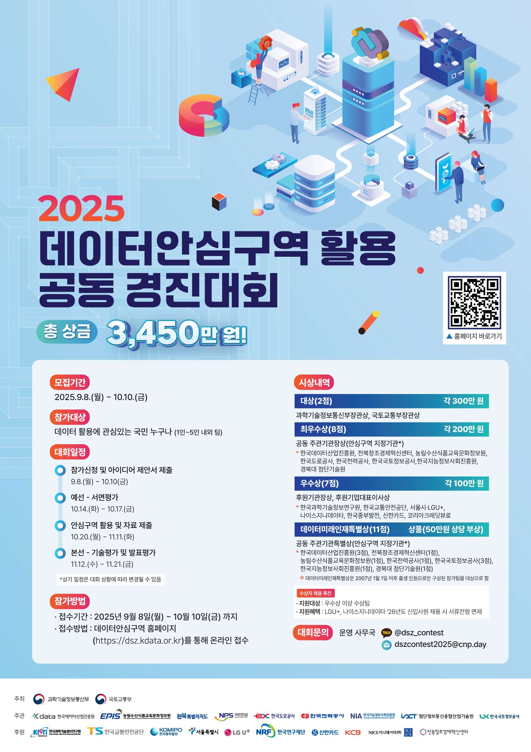 2025 데이터안심구역 활용 공동대회 포스터.jpg