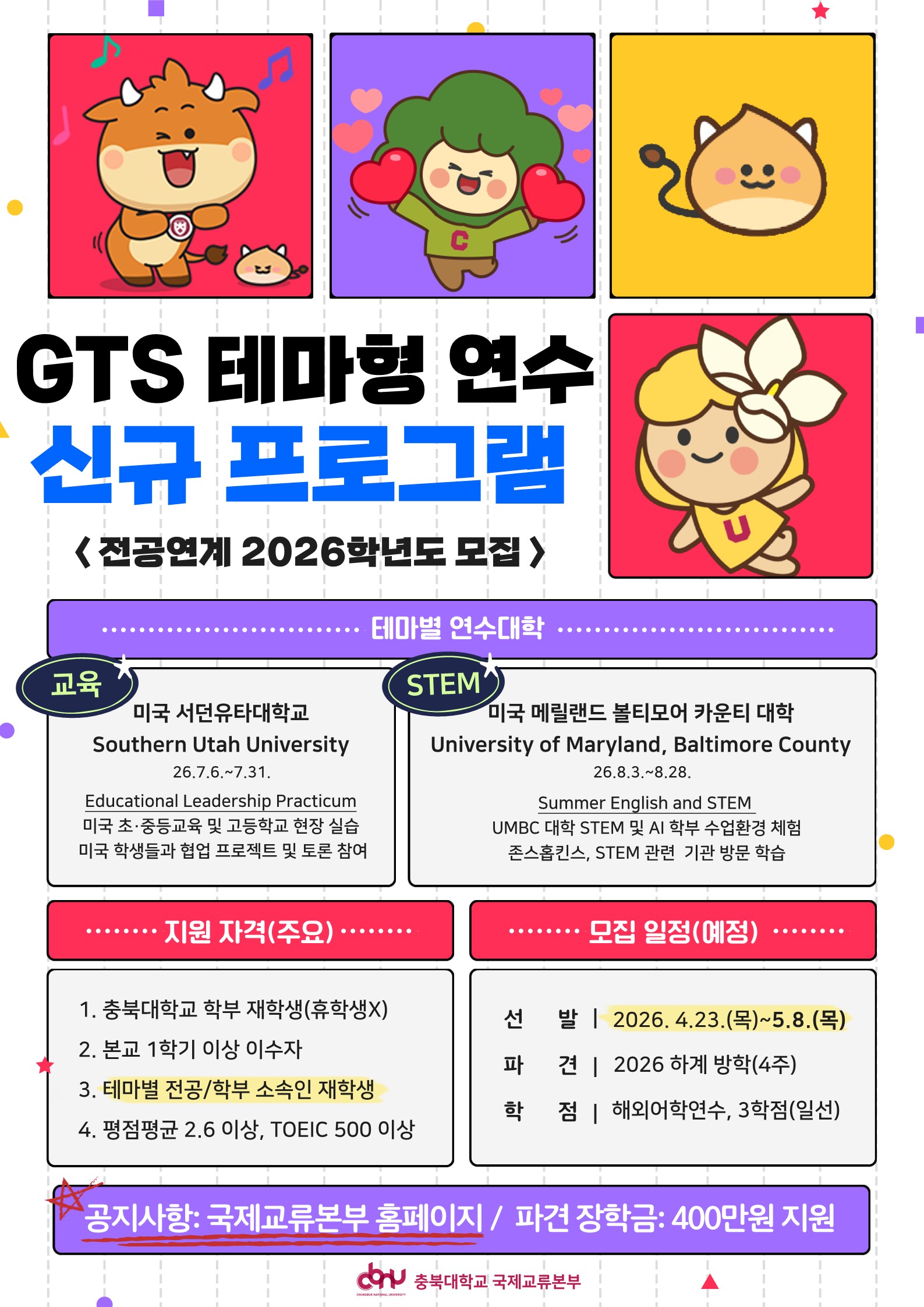 GTS 글로벌 테마형 연수 홍보포스터_1.jpg