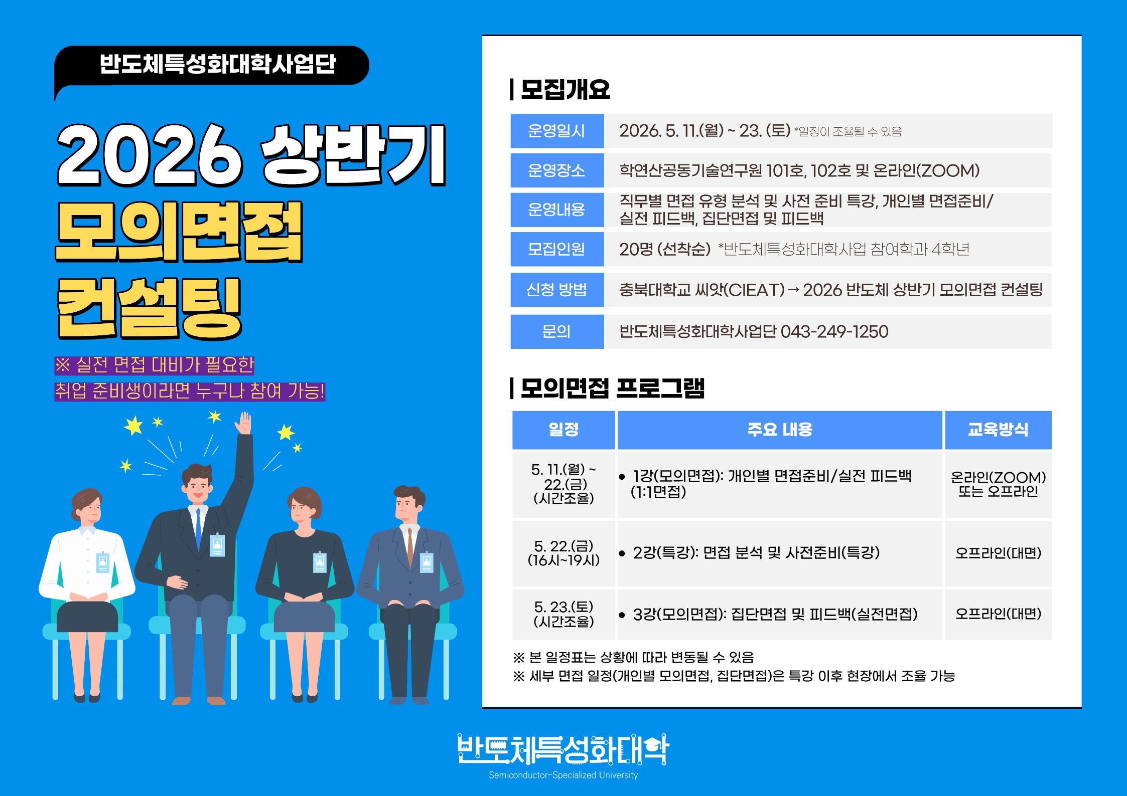 2026 모의면접 컨설팅.jpg