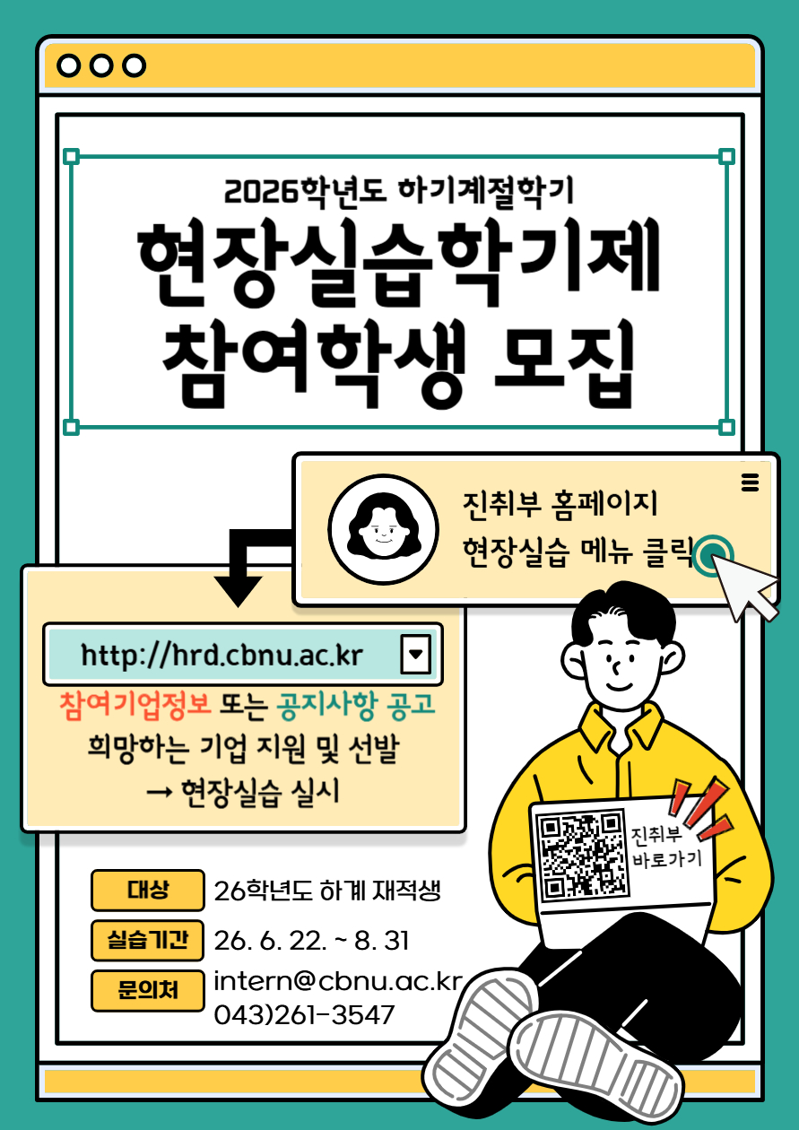 26 하계 표준현장실습 참여학생 모집 포스터.jpg