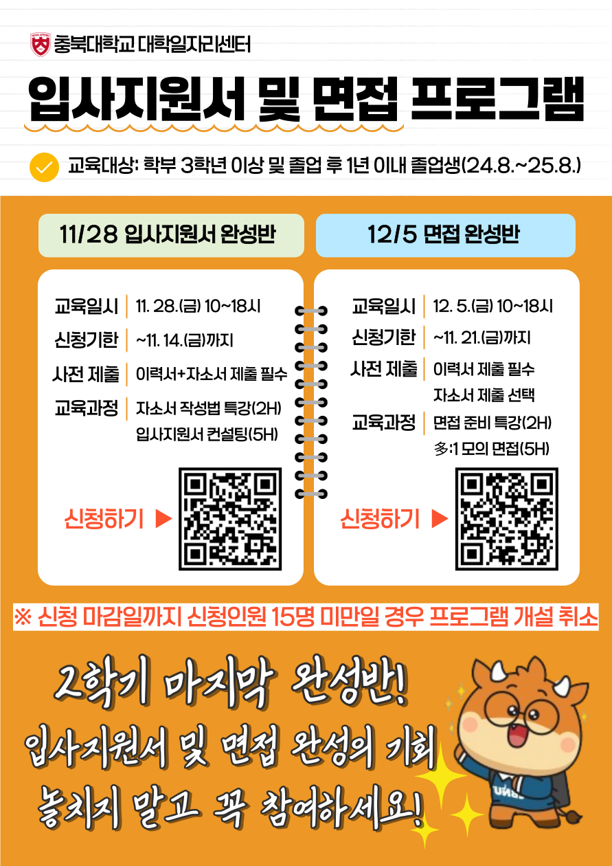 입사지원서 및 면접 완성반 안내 자료.png