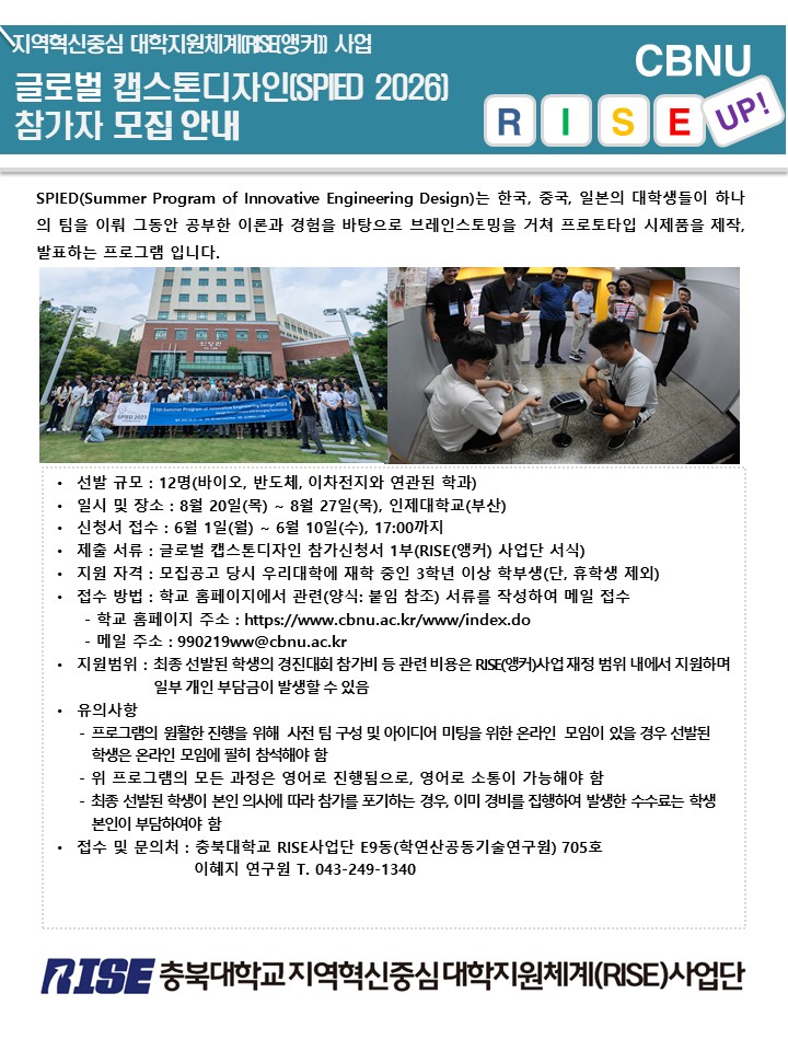 SPIED 2026 모집포스터.jpg
