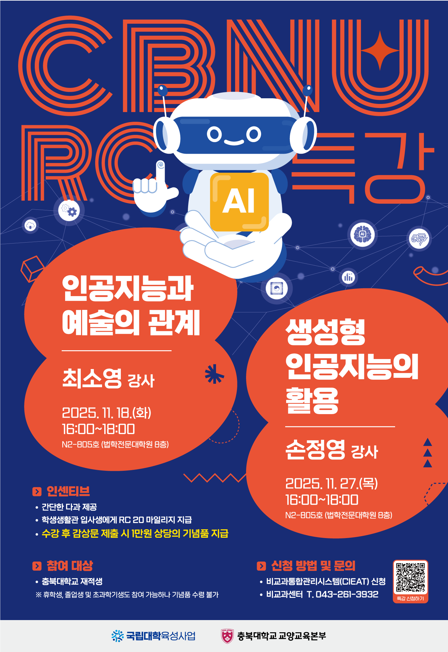 2025. 2학기 RC 특강 포스터.png