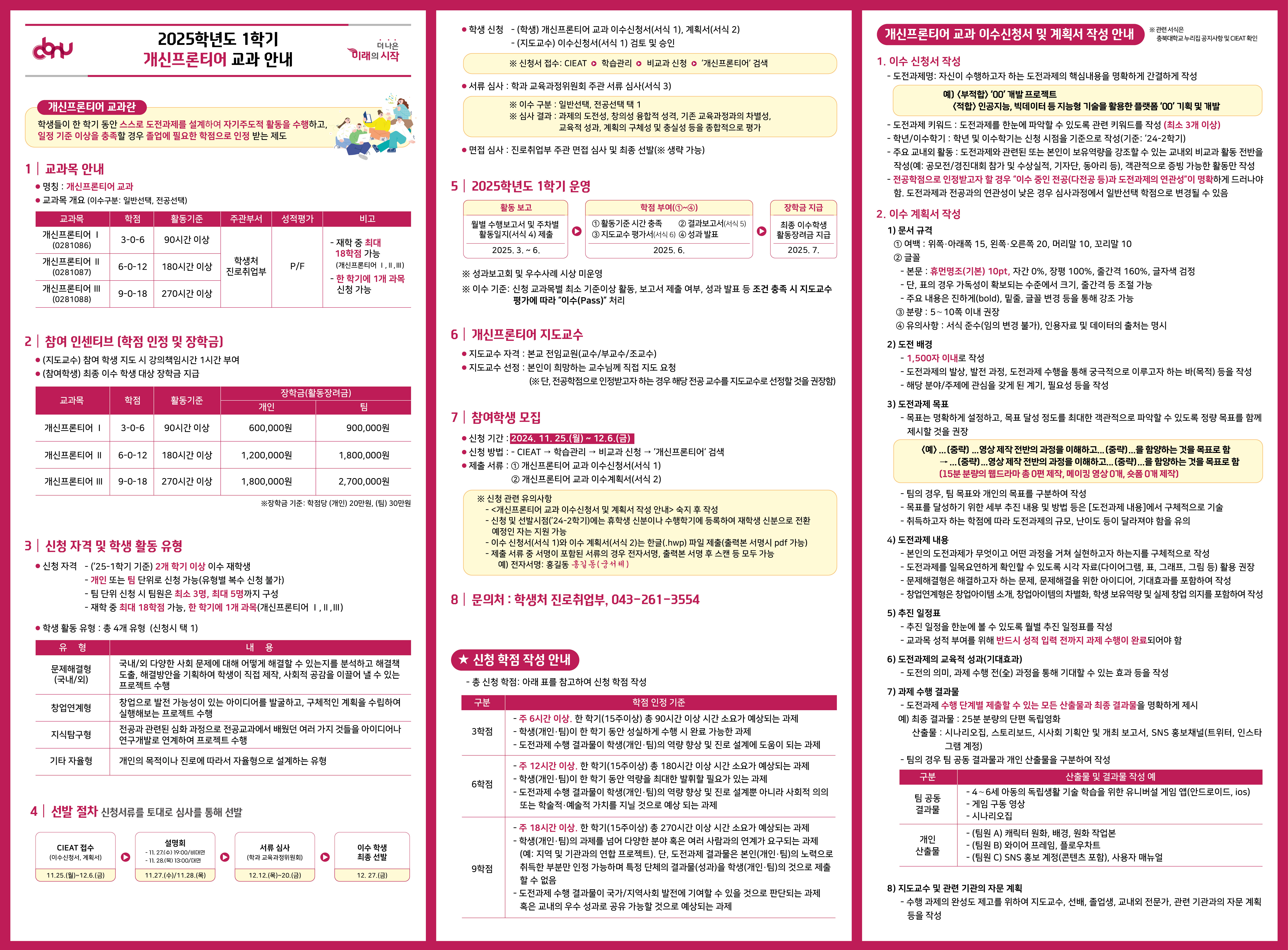 2025-1학기 개신프론티어 교과 리플릿.jpg