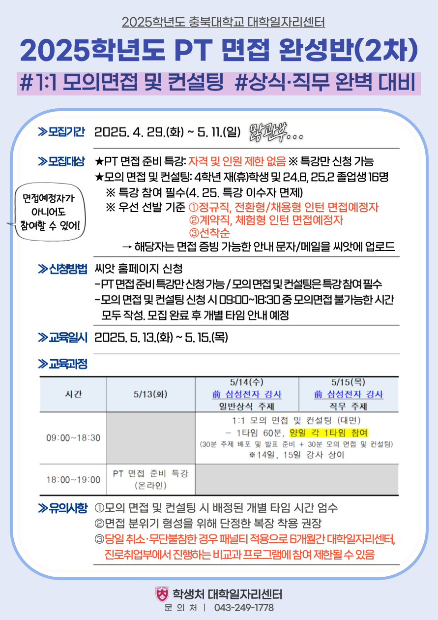 PT 면접 완성반(2차) 안내.png