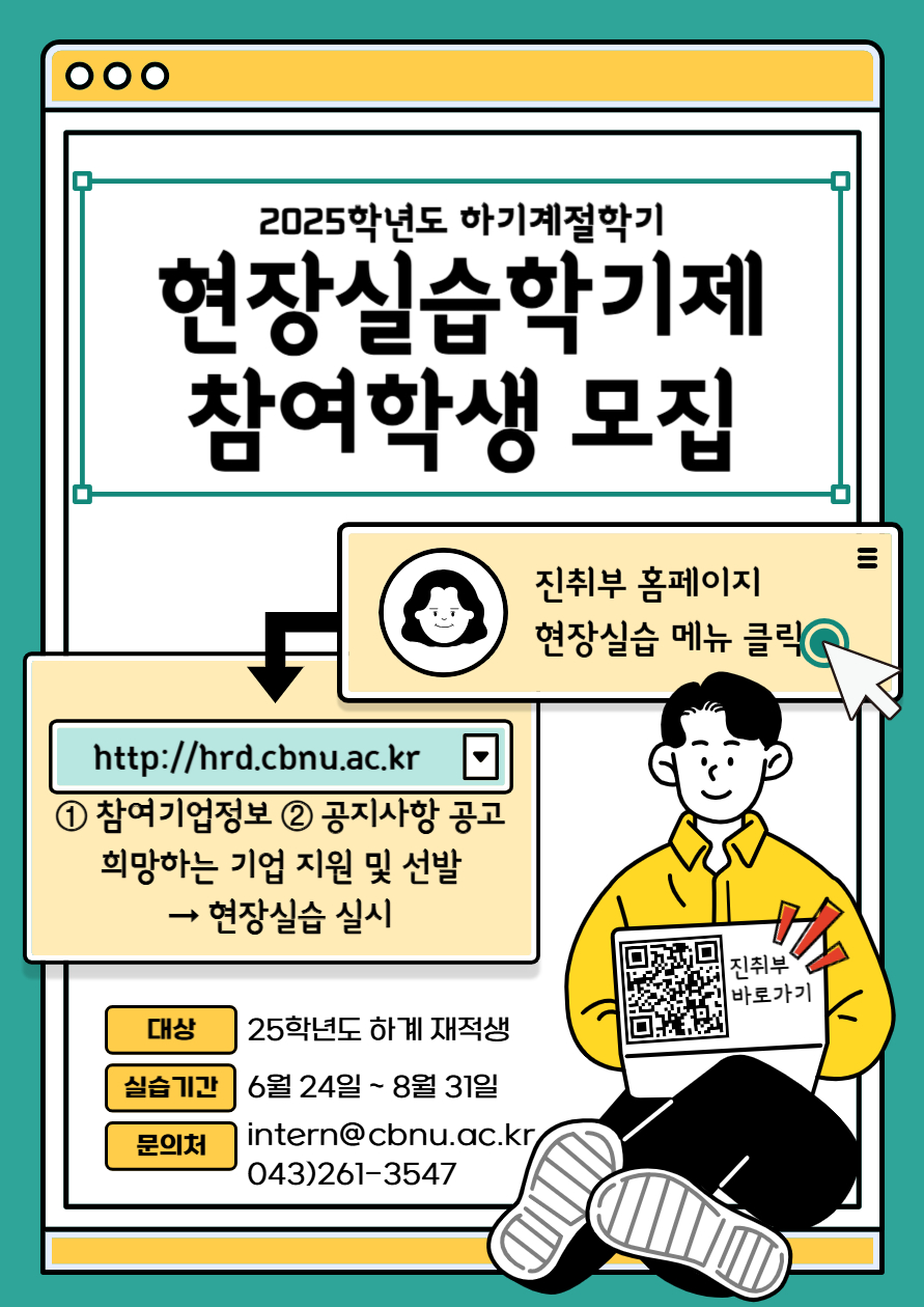 표준현장실습학기제 참여학생 모집 포스터(25하계).jpg
