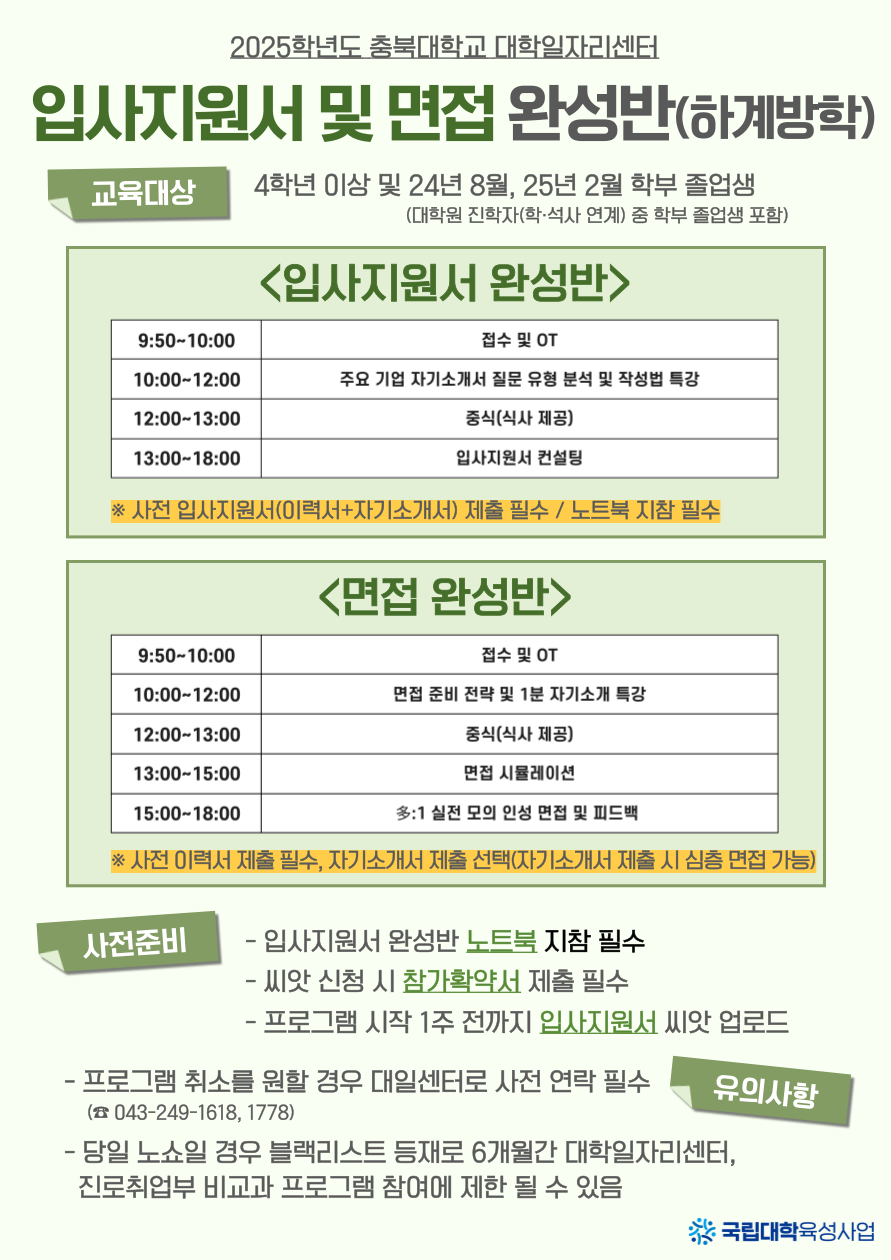 3. 입사지원서 및 면접 완성반(하계방학) 안내문.png