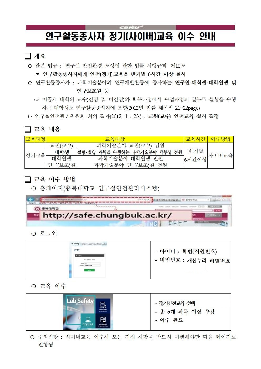 연구활동종사자_정기(사이버)교육_이수_안내.jpg