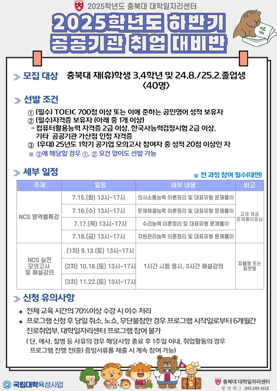 하반기 공공기관 취업 대비반 프로그램 안내.png