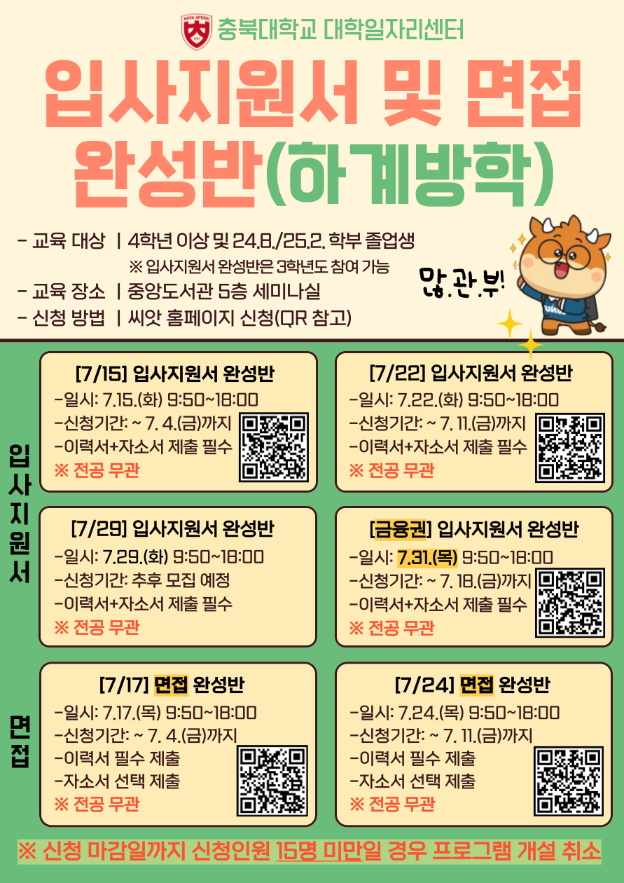 입사지원서 및 면접 완성반 안내 자료.png