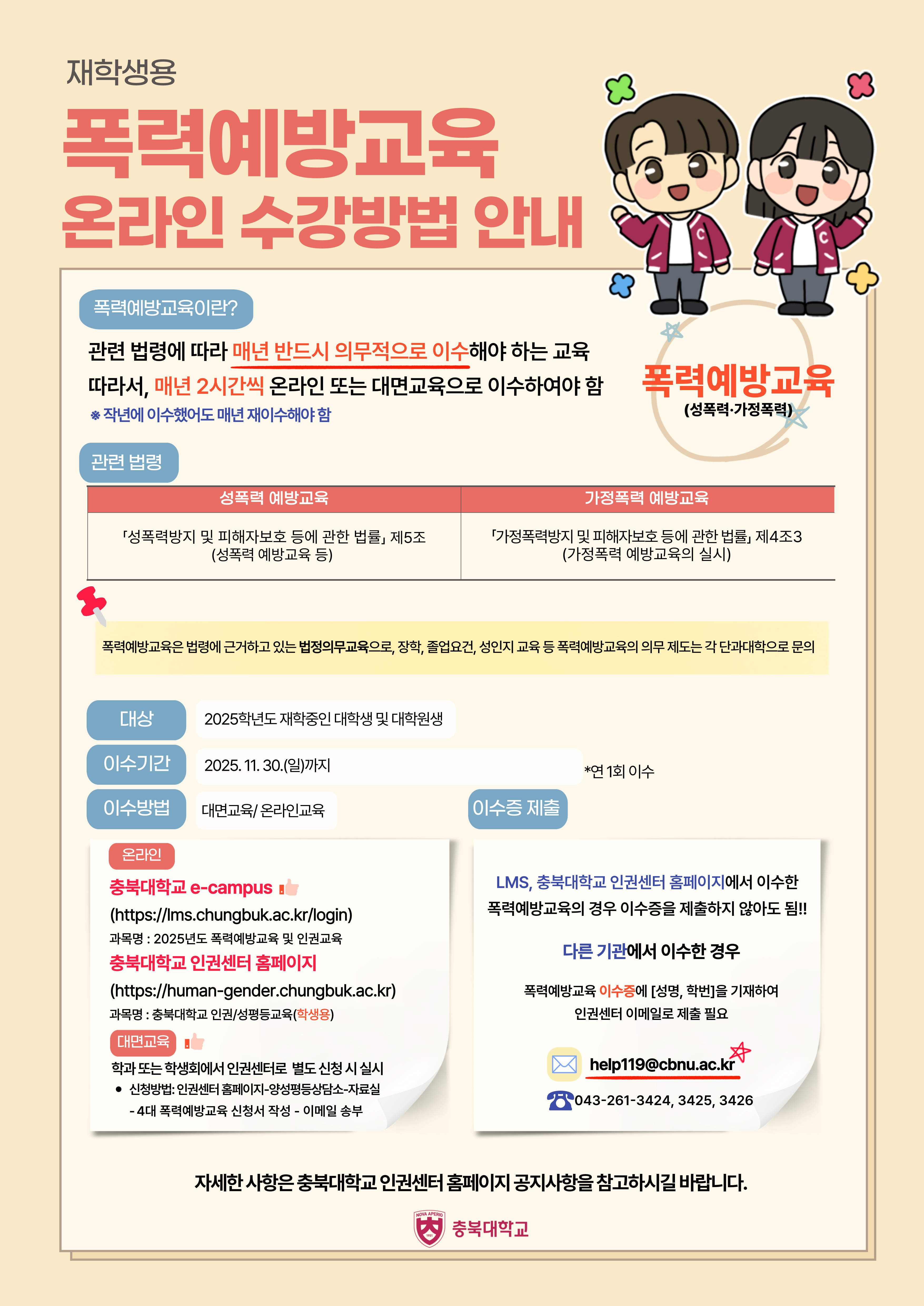 (재학생용) 2025년도 폭력예방교육 포스터(연간).jpg
