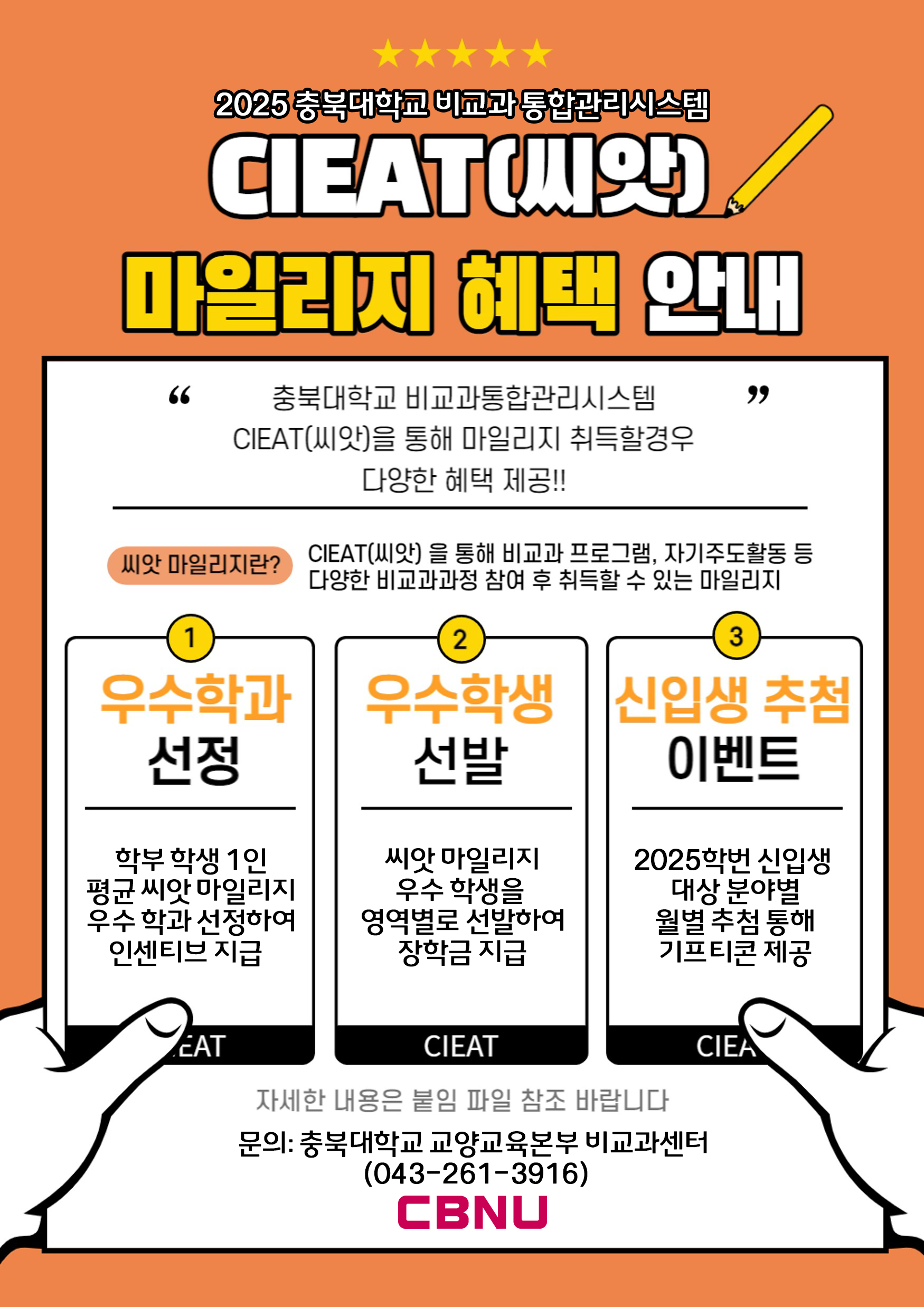마일리지 활용 홍보 포스터_2025.png