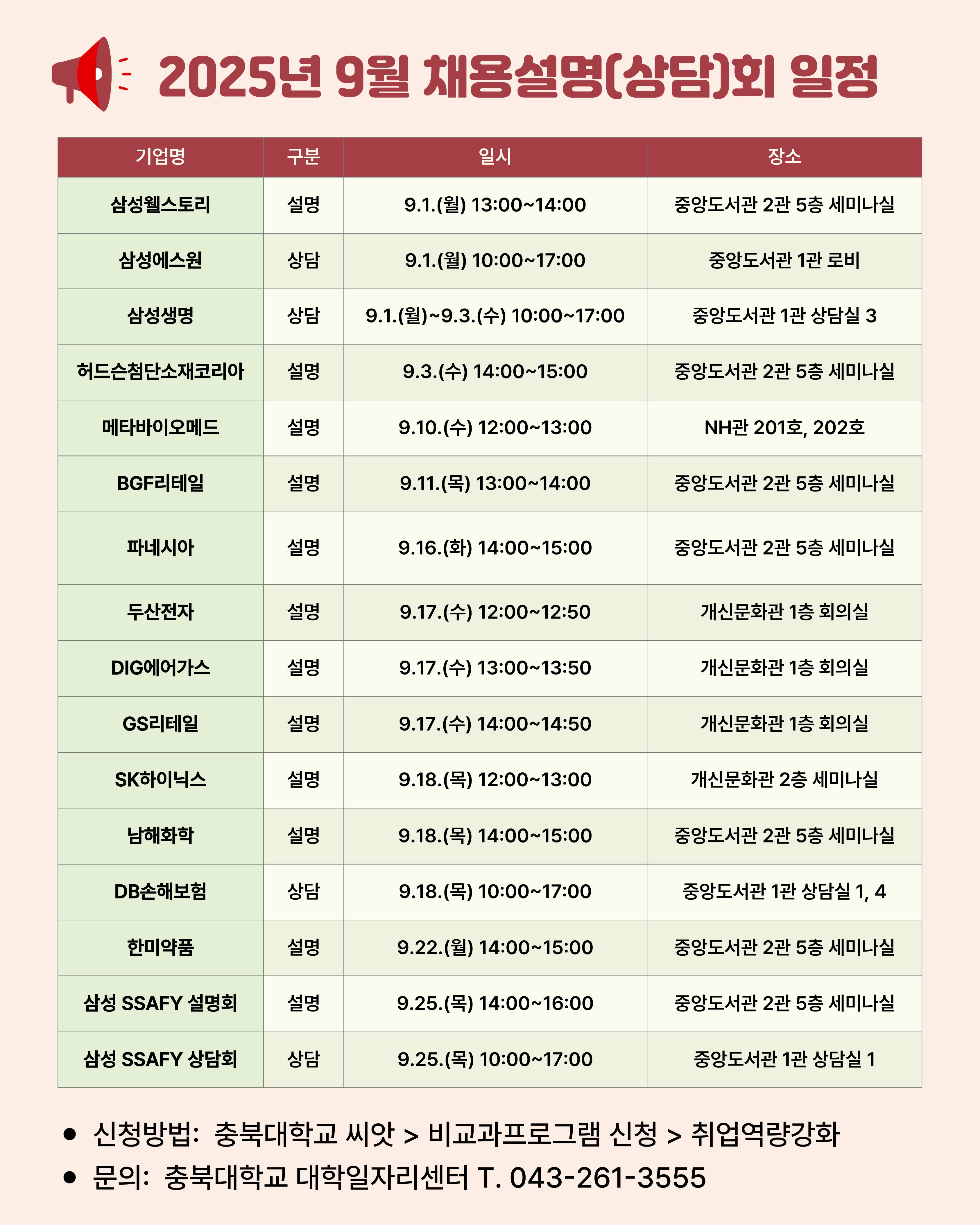 2. 9월 채용설명(상담)회.jpg