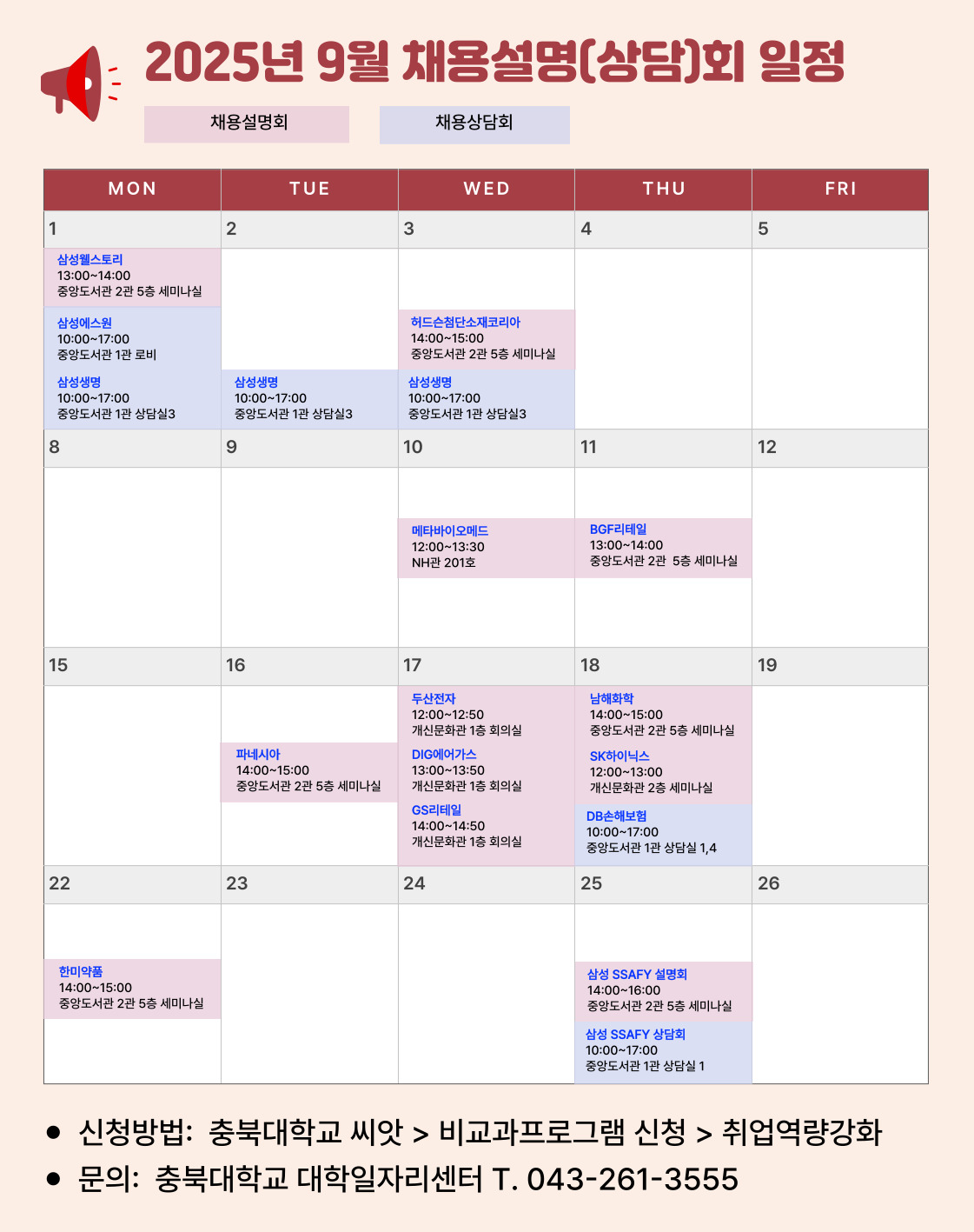 1. 9월 채용설명(상담)회.jpg