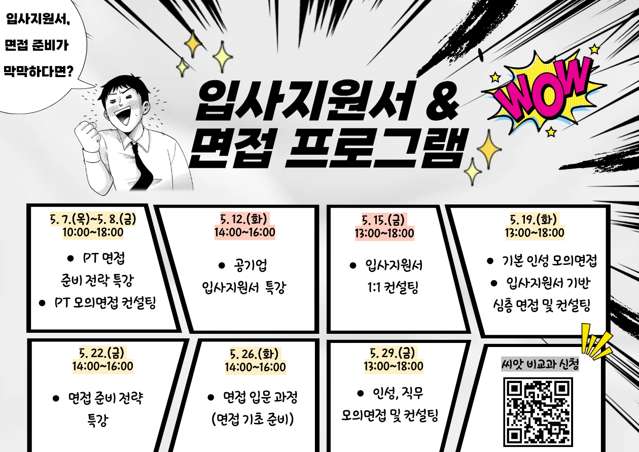 5월 입사지원서 및 면접 프로그램 안내 자료.png