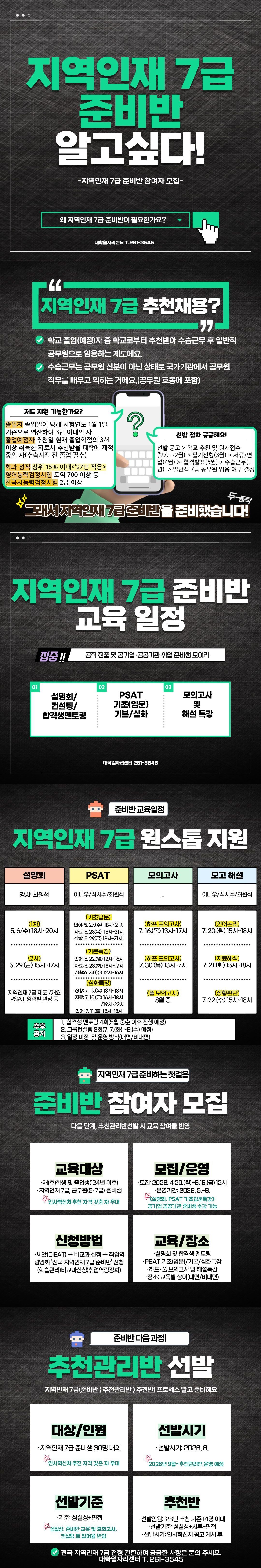 1. 지역인재 7급 준비반 모집 홍보(최종).jpg