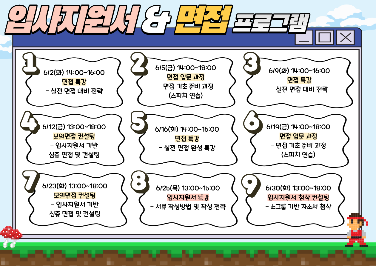 6월 입사지원서 및 면접 프로그램 안내자료.png