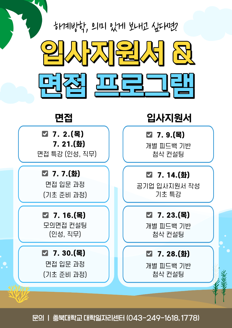 입사지원서 및 면접 프로그램 안내자료.png