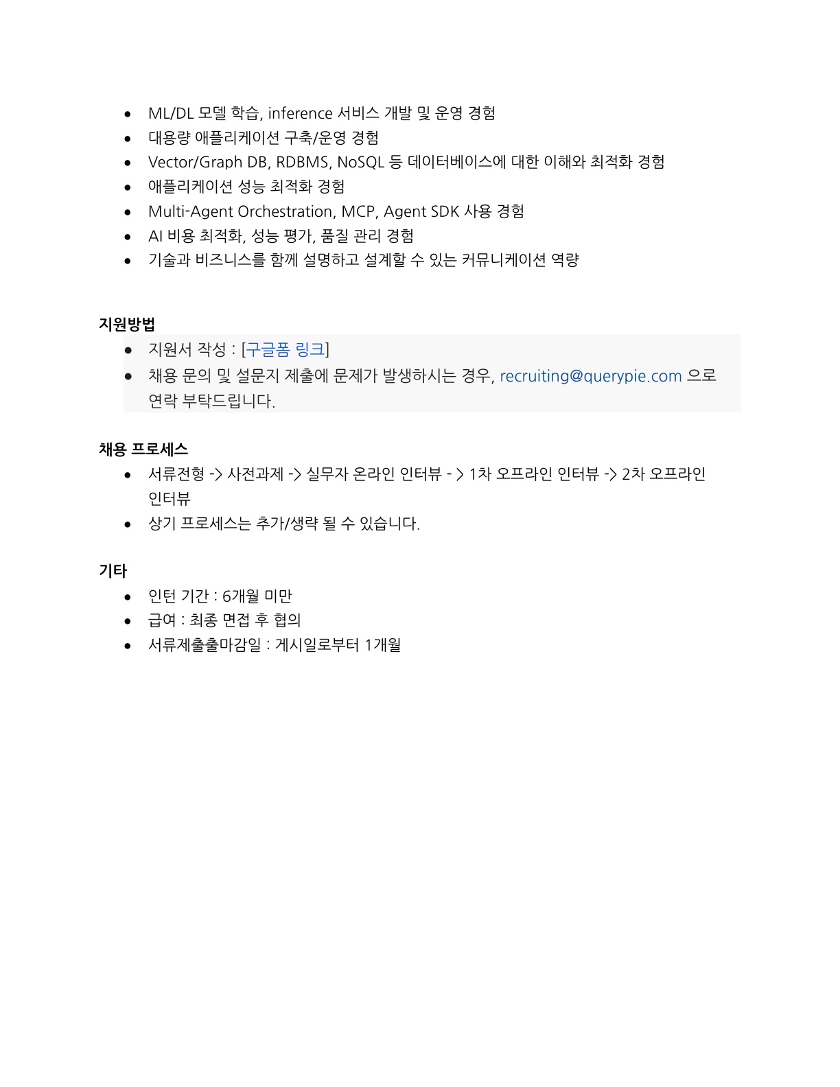 [QueryPie] AX Engineer(실무형 인턴) 모집 안내_2.jpg