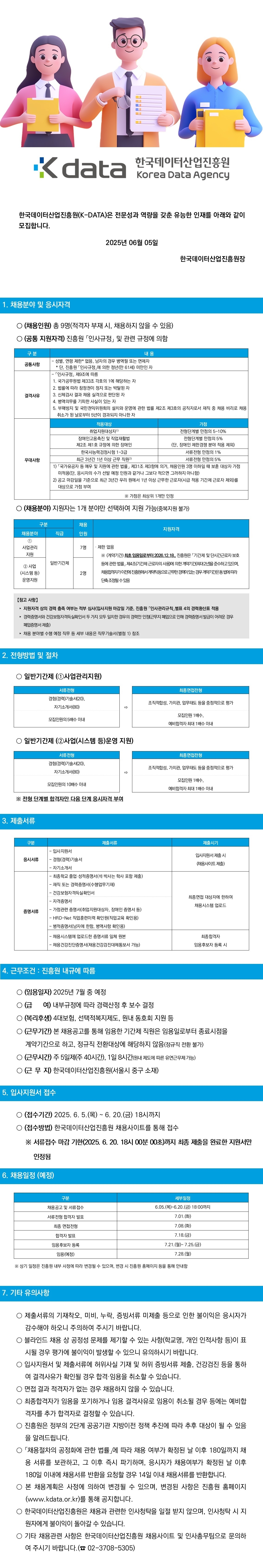 한국데이터산업진흥원 공고문 이미지.jpg