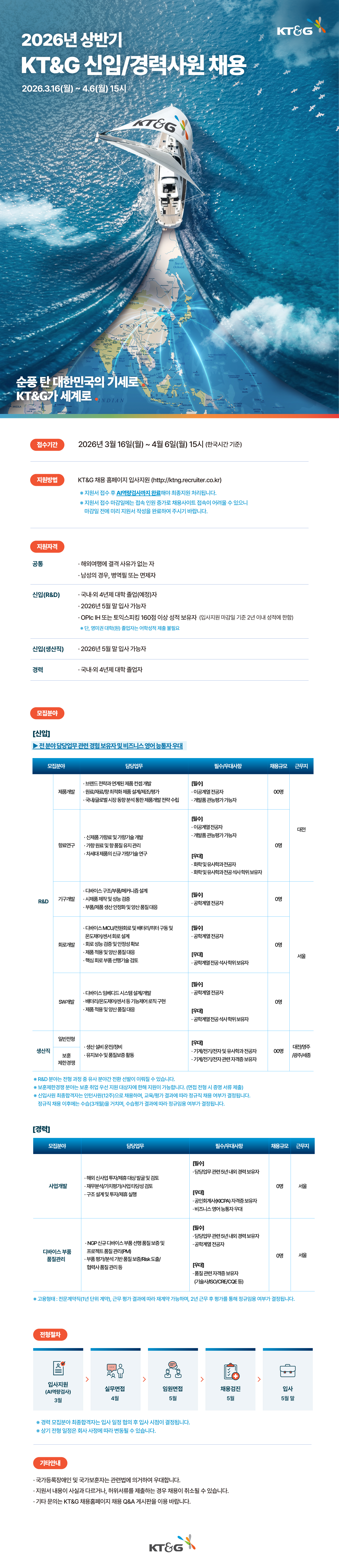 26상_KT&G_공고문.jpg