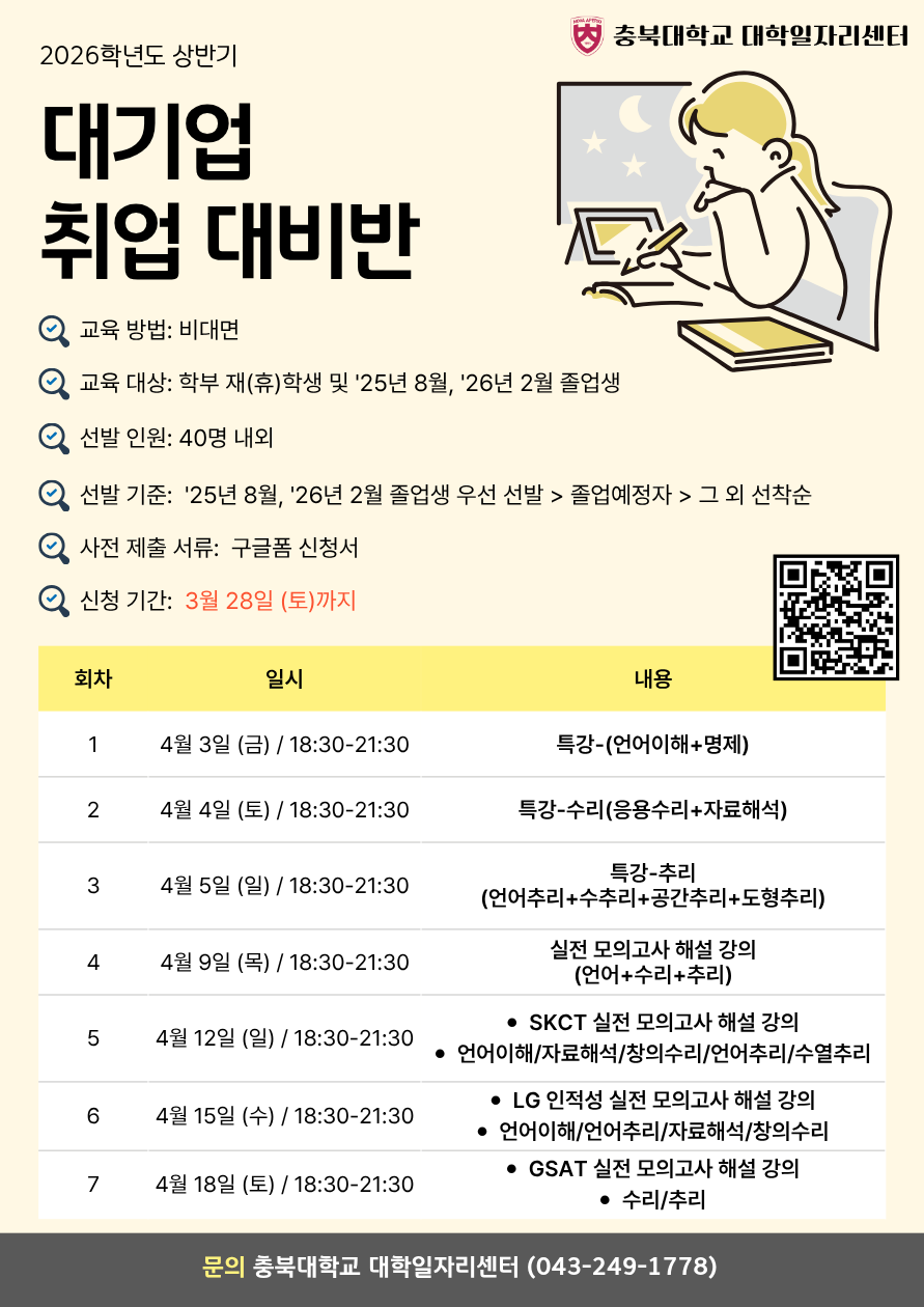 대기업 취업 대비반 운영 안내.png