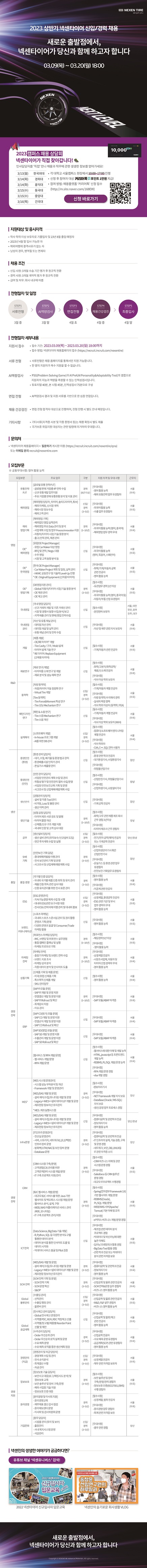 넥센타이어_웹공고문_230313-01.jpg