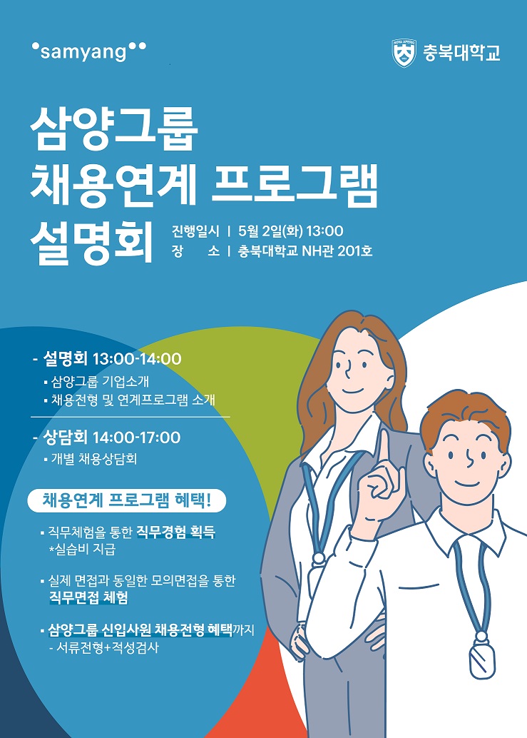 (삼양그룹) 충북대 포스터.jpg