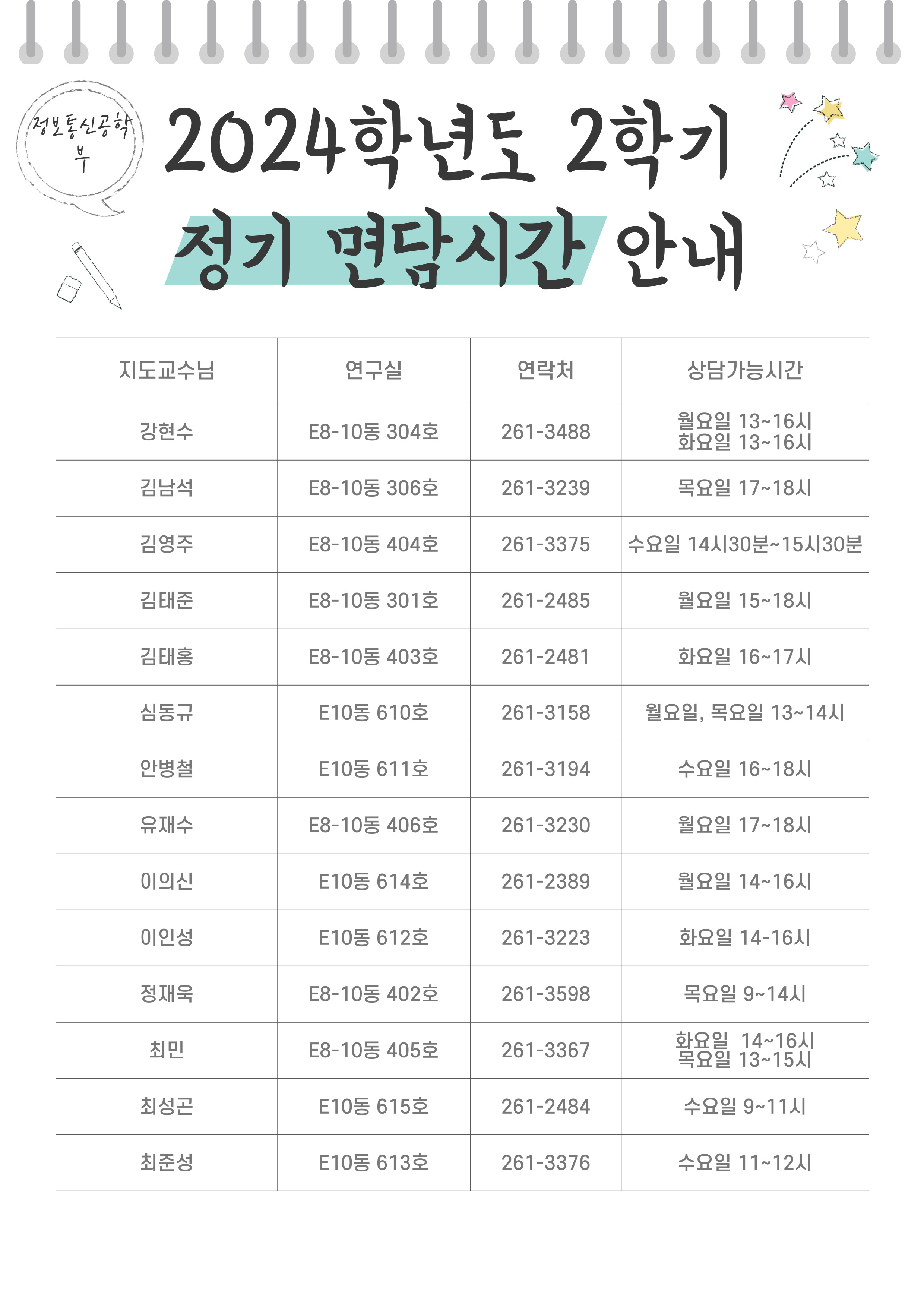 2학기 정기면담시간표