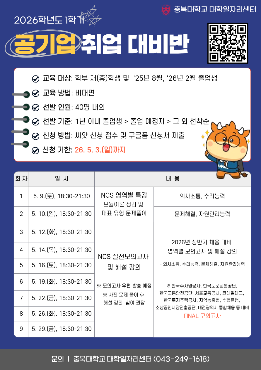 공기업 취업 대비반 운영 안내.png